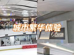 -冰纷万象滑冰场(沈阳万象城店)