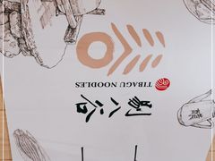 -剔八谷山西面馆(文兴路店)