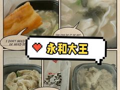 -永和大王(赤峰路二店)