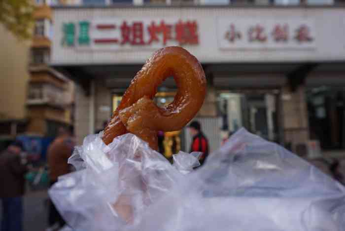 二姐炸糕-"看到排队的就鬼使神差的过去排着了,咱也不.