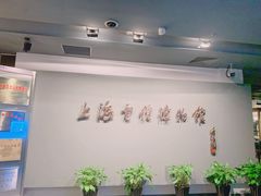 -上海电信博物馆