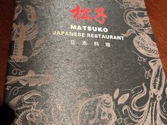 -松子料理(亮马桥店)