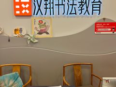 -汉翔书法丨书法·美术·硬笔·国画(五道口校区)