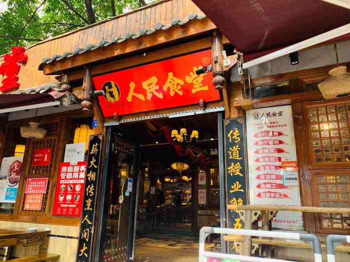 师徒情人民食堂人民公园店
