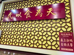 -赵记传承·中国甜品(福州总店)