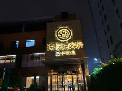 门面-海底捞火锅(吴中路店)