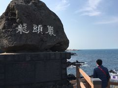 -龙头岩(Dragon Head Rock)