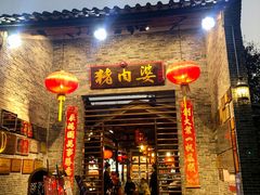 门面-猪肉婆私房菜(容桂总店)
