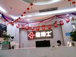 -痘博士广州·全国连锁祛痘机构