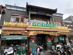 -护国寺小吃(护国寺总店)