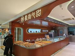 -麦尚心甜(北金鹰店)