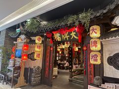 -南京大牌档(龙湖长楹天街店)