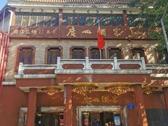 -广州酒家(文昌总店)