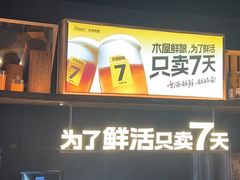 -木屋烧烤(南山蛇口招商花园城店)