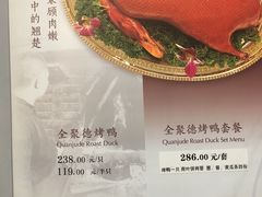 账单-北京全聚德(王府井店)