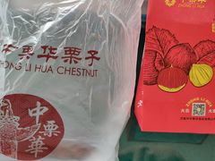 -中栗华栗子(鞍山道店)
