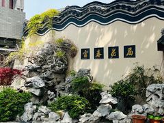 -富春茶社(国庆路店)