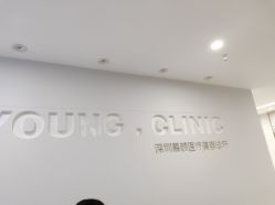 -慕颜医疗美容·皮肤微整 抗衰