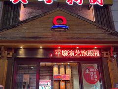 -英子补身汤(海兰路店)