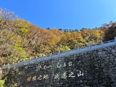 -终南山南五台景区