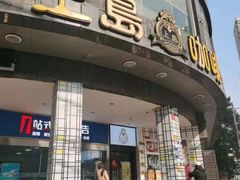 -上岛咖啡(四平路店)