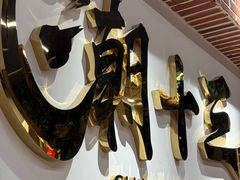 -潮十三潮汕砂锅粥(高新四路大都荟店)