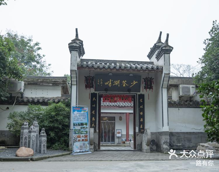 少荃湖畔人家酒店图片