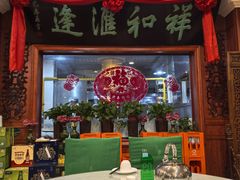 -蓬莱春(芝罘店)