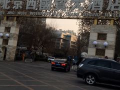 -北京西国贸大酒店