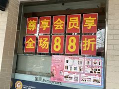 -全家便利店(襄阳南路店)