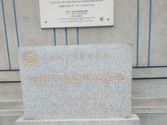 -上海四行仓库抗战纪念馆