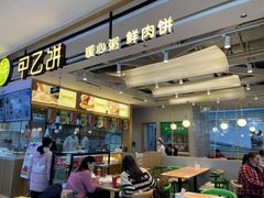 -甲乙饼·手工牛肉饼(天通苑华联店)