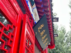 -芝麻花餐厅(祁家豁子店)