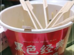 -黑色经典臭豆腐·湖南特产(坡子街店)