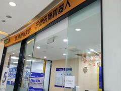 -乐博乐博少儿编程·机器人编程·信息学竞赛(杨浦五角场校区)