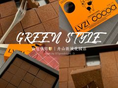-绿姿鲜奶烘焙(新城花园店)