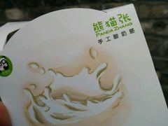 -六时安·熊猫张甜品店(东关街店)