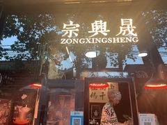 -清真拉妈卤味(回民街店)