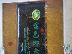 -金色印象·4K影院式足体养生(杨家坪西郊店)