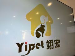 -翊宠yipet猫狗购宠庄园犬舍•猫舍