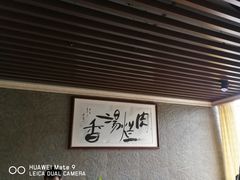 -淳澄水盆羊肉