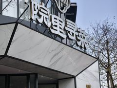 -院里寻菜·精致庭院菜(观沙岭店)