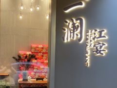 -一澜江宴·江景地标楚菜(江滩公园店)