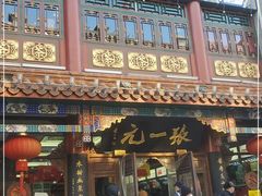 -张一元(总店)