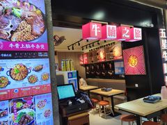 -牛腩之旅·牛腩牛杂煲(光启城美食城店)