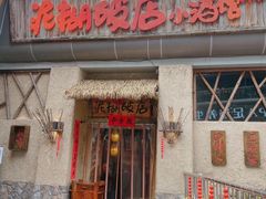 -破三川·新川菜(静安大融城店)