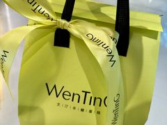 -WenTinG文汀·半糖蛋糕(合生汇店)