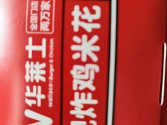 -华莱士炸鸡汉堡(崇文门搜秀城店)