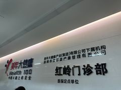 -美年大健康体检中心(红岭分院)
