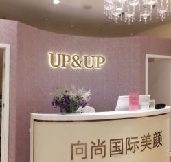 -UP&UP·半永久眉毛眼线机器野生眉